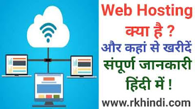 Web Hosting Kya Hota Hai