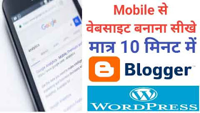 Mobile Se Website Kaise Banaye in Hindi