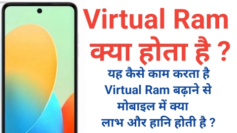 What is Virtual Ram । Virtual Ram Kya Hota Hai