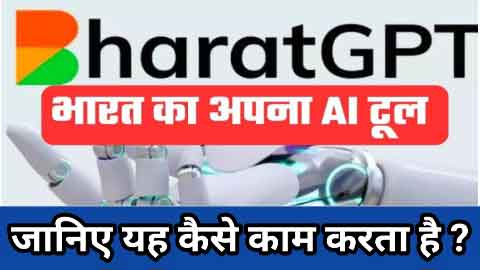 Bharat GPT Kya Hai in Hindi