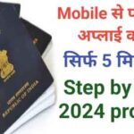 Mobile Se Passport Apply Kaise Kare